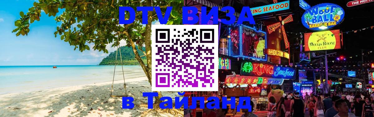 Сколько стоит DTV виза — актуальные цены, оформление даже без документов - Чавенг 